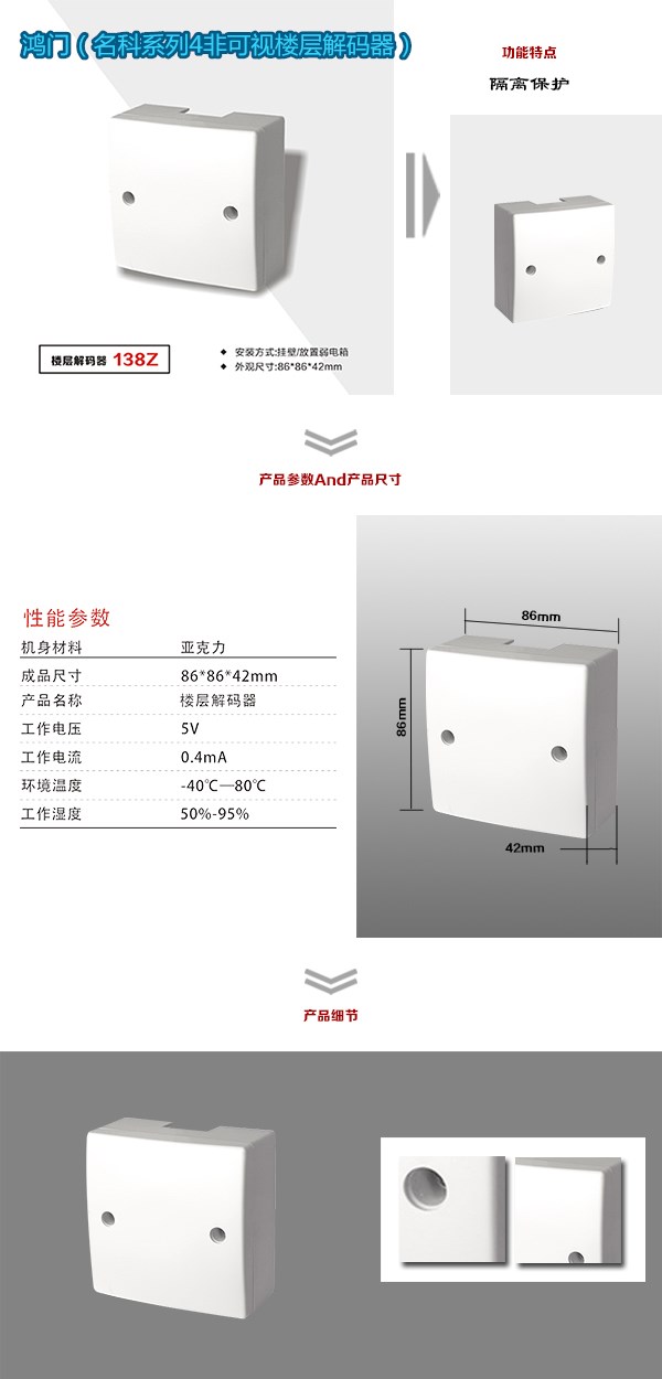 献县非可视对讲楼层解码器